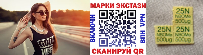 Марки 25I-NBOMe 1500мкг  Мариинский Посад 